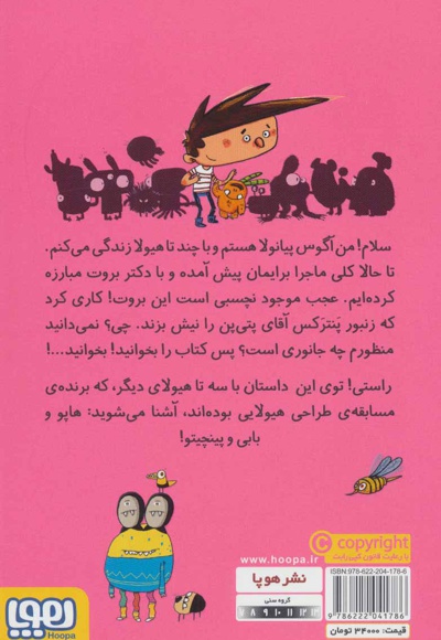 آگوس و هیولا 6